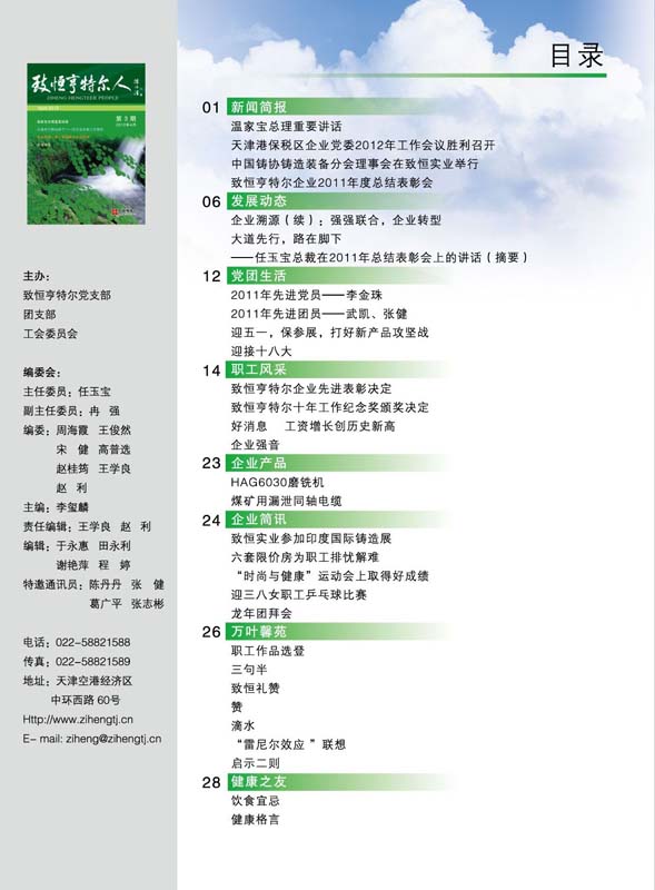 致恒亨特尔人第3期_页面_01.jpg