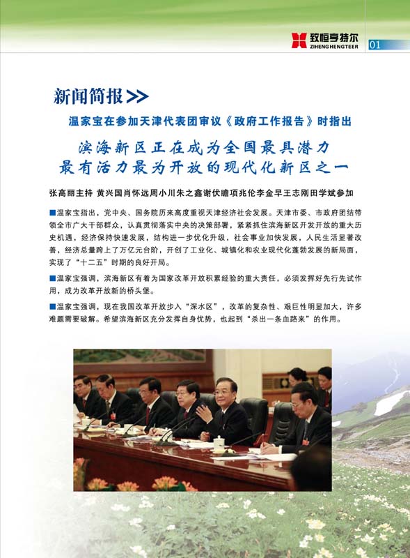 致恒亨特尔人第3期_页面_03.jpg