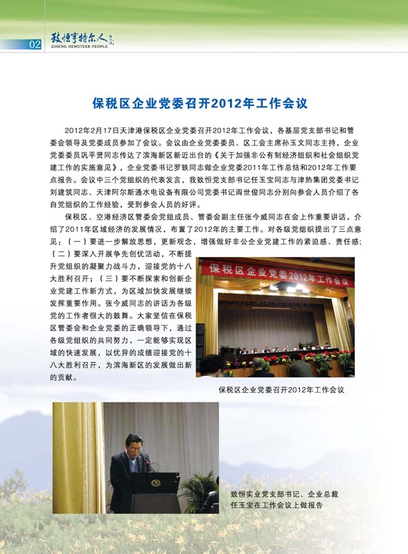 致恒亨特尔人第3期_页面_04.jpg