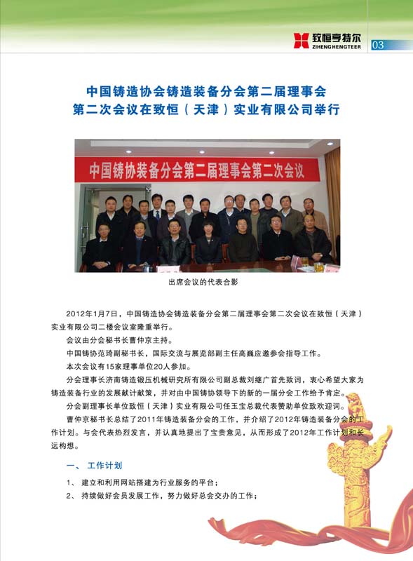 致恒亨特尔人第3期_页面_05.jpg
