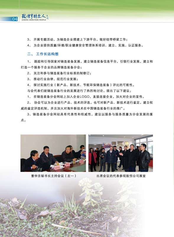 致恒亨特尔人第3期_页面_06.jpg