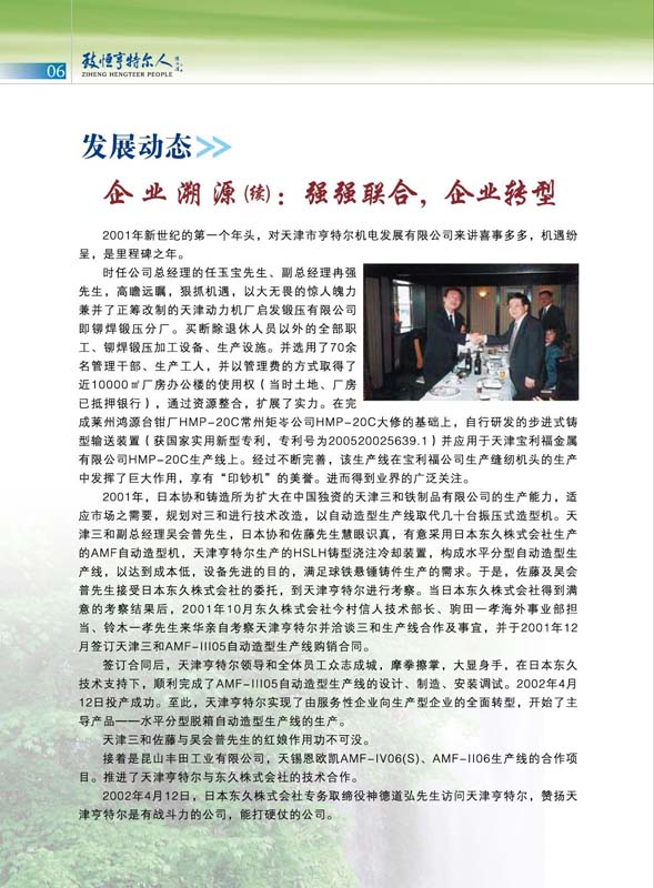 致恒亨特尔人第3期_页面_08.jpg