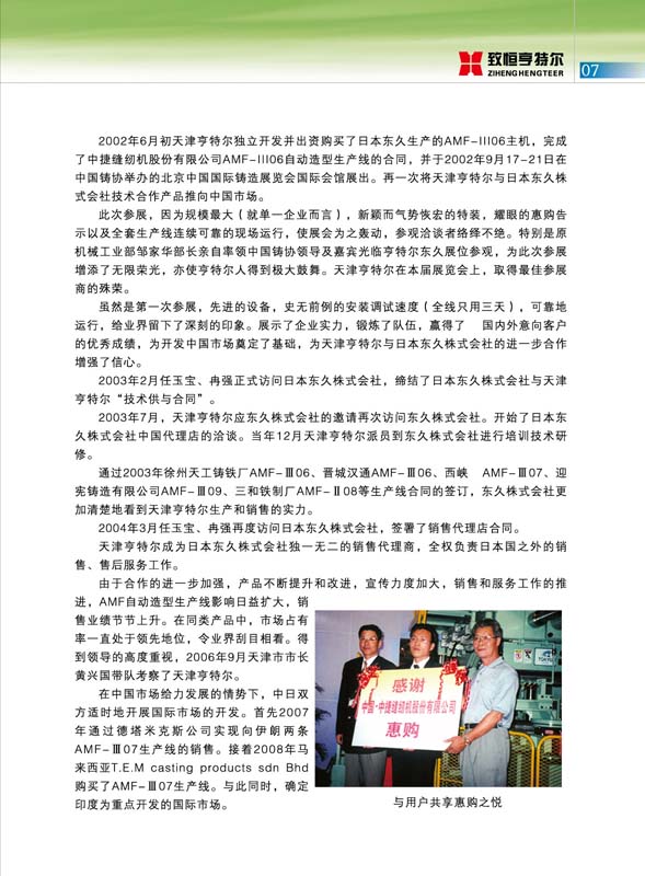 致恒亨特尔人第3期_页面_09.jpg