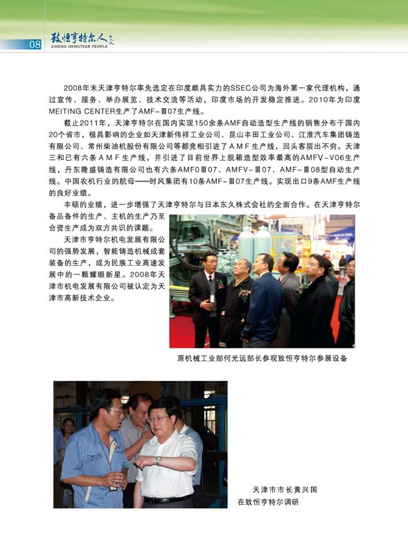 致恒亨特尔人第3期_页面_10.jpg