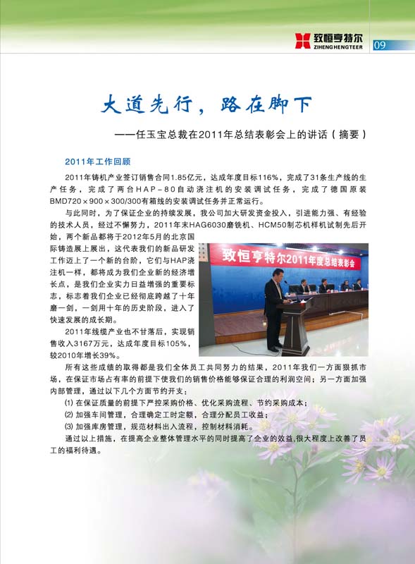 致恒亨特尔人第3期_页面_11.jpg