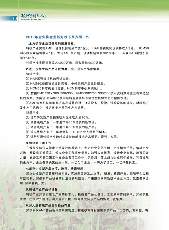致恒亨特尔人第3期_页面_12.jpg