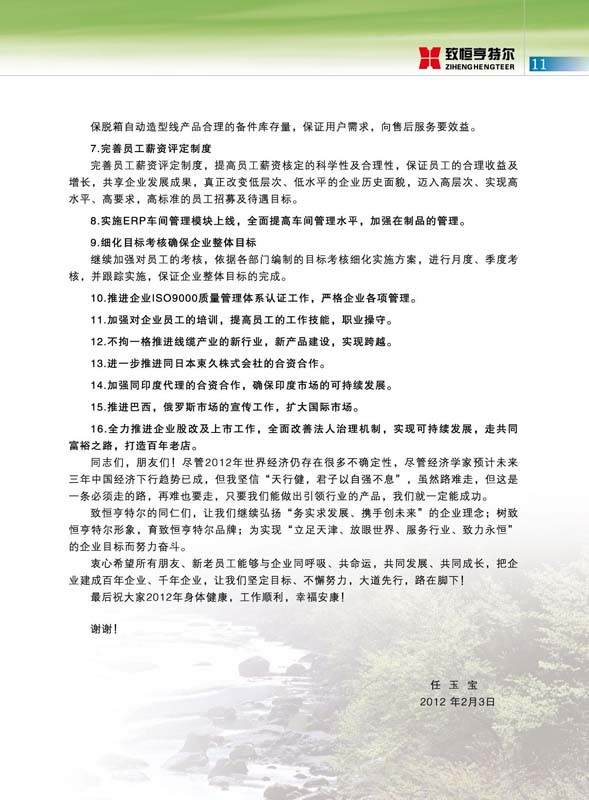 致恒亨特尔人第3期_页面_13.jpg