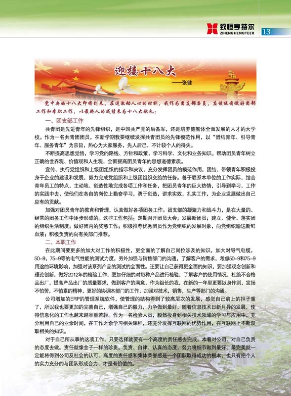 致恒亨特尔人第3期_页面_15.jpg
