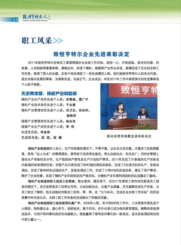 致恒亨特尔人第3期_页面_16.jpg