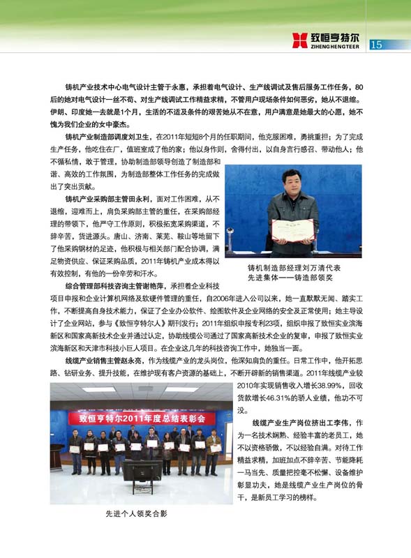 致恒亨特尔人第3期_页面_17.jpg