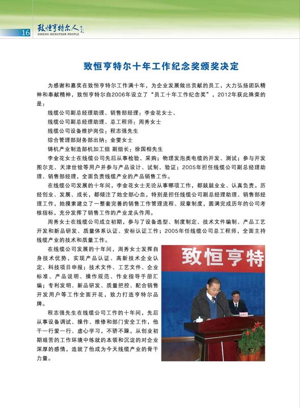 致恒亨特尔人第3期_页面_18.jpg