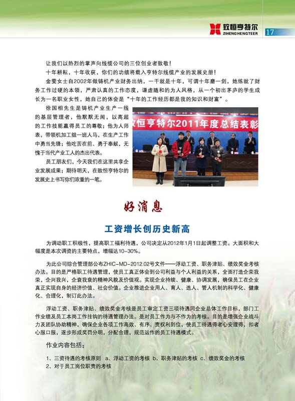 致恒亨特尔人第3期_页面_19.jpg