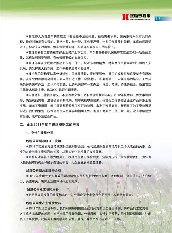 致恒亨特尔人第3期_页面_21.jpg