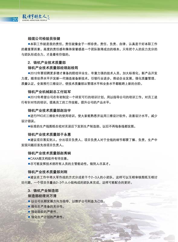 致恒亨特尔人第3期_页面_22.jpg