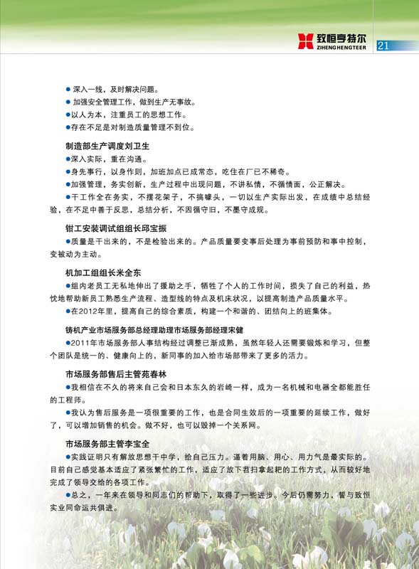 致恒亨特尔人第3期_页面_23.jpg