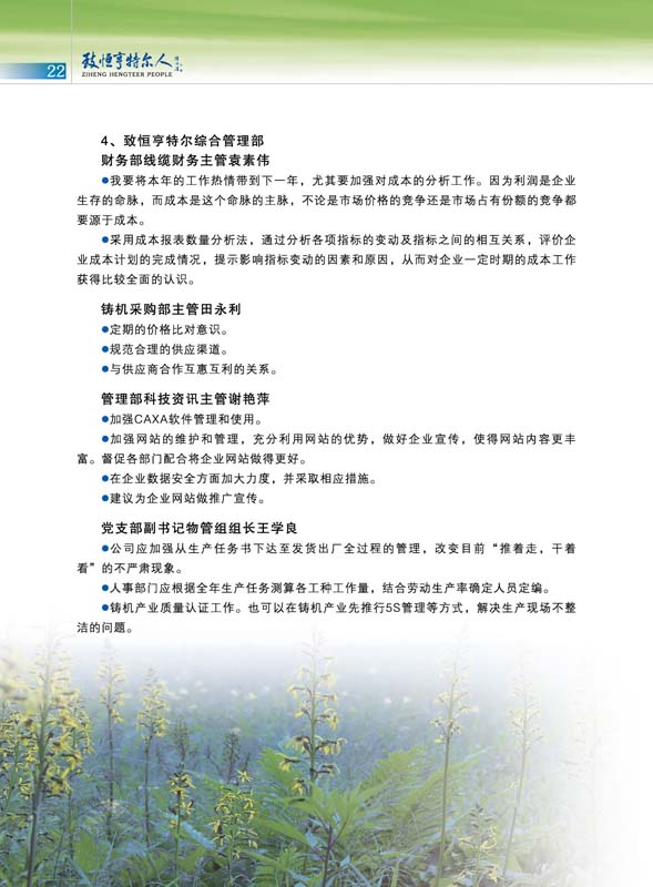 致恒亨特尔人第3期_页面_24.jpg
