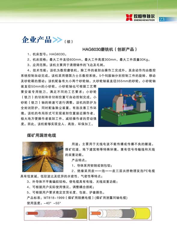 致恒亨特尔人第3期_页面_25.jpg