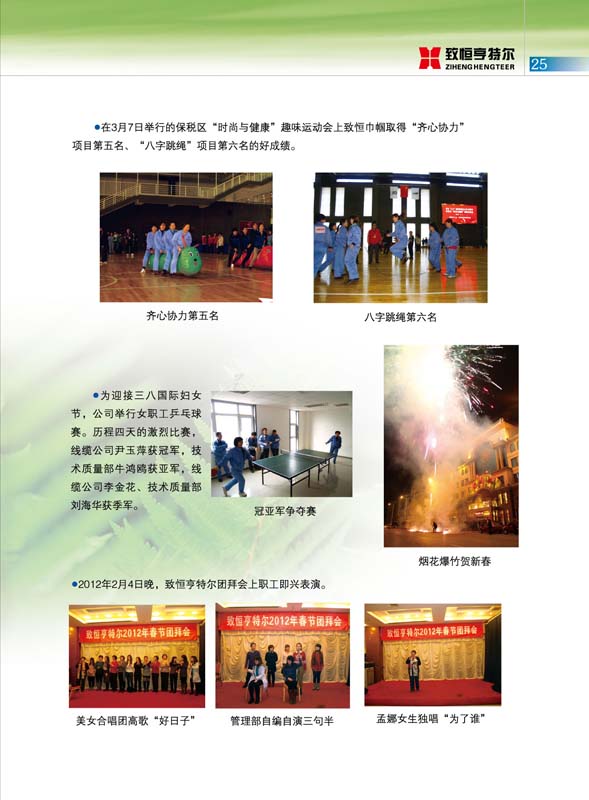 致恒亨特尔人第3期_页面_27.jpg