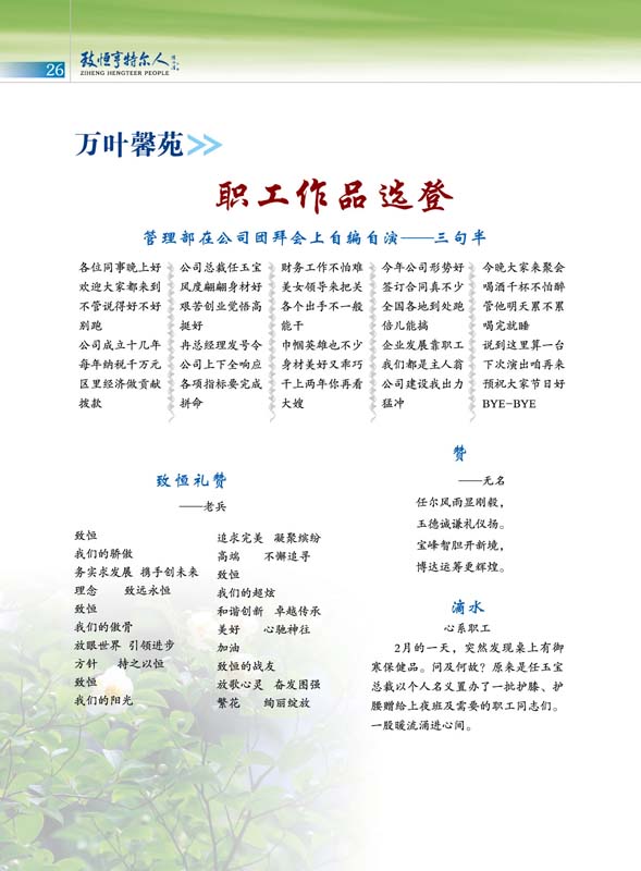 致恒亨特尔人第3期_页面_28.jpg