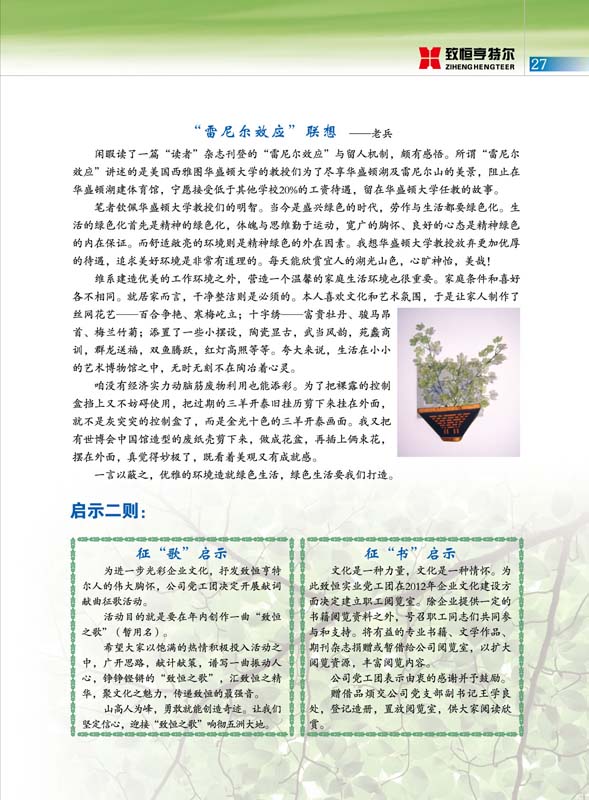 致恒亨特尔人第3期_页面_29.jpg