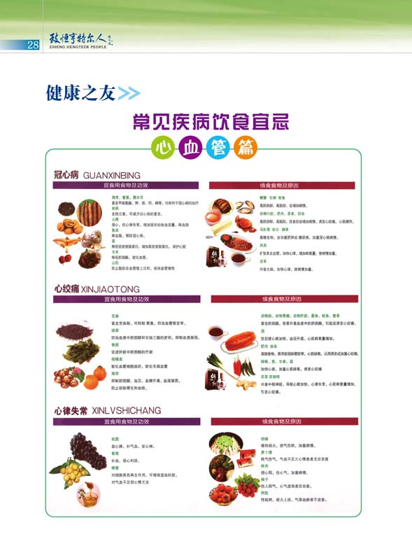 致恒亨特尔人第3期_页面_30.jpg
