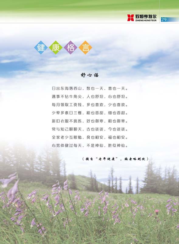 致恒亨特尔人第3期_页面_31.jpg