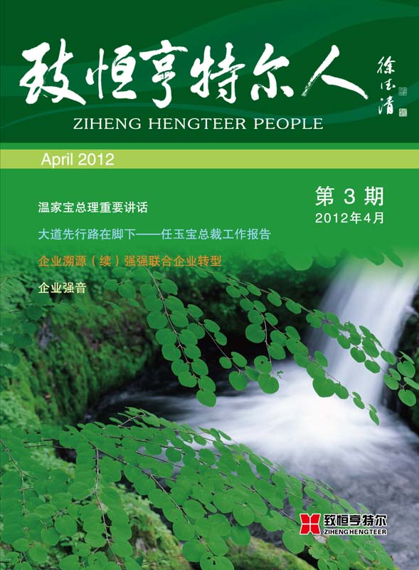 致恒亨特尔人第3期_页面_02.jpg