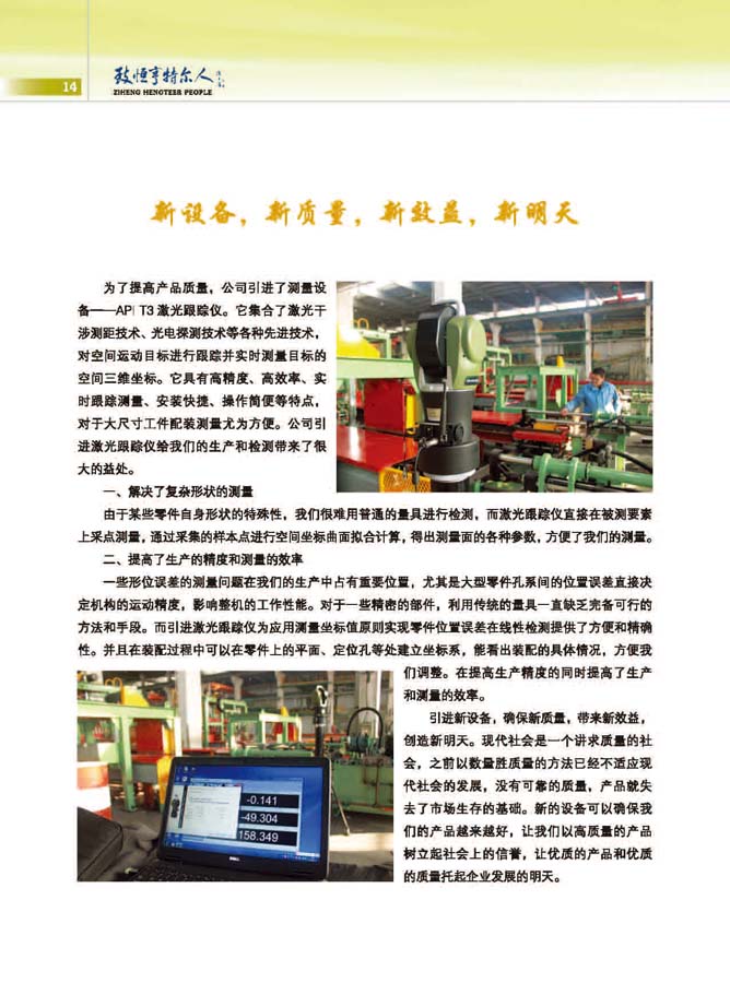 致恒亨特尔人第10期_页面_16.jpg